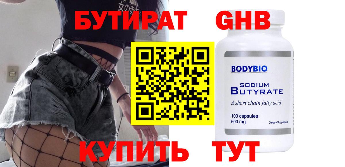 БУТИРАТ BDO 33%  Вход с VPN  Верхний Уфалей 