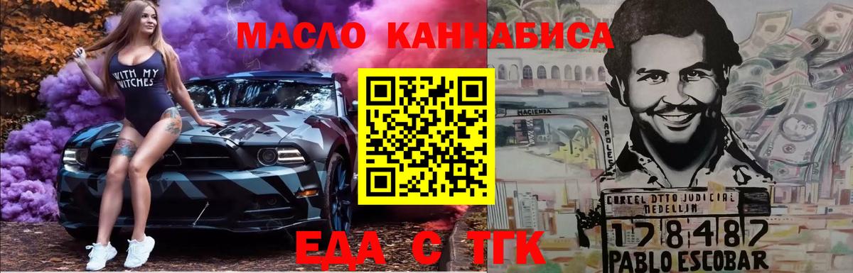 Еда ТГК конопля Верхний Уфалей