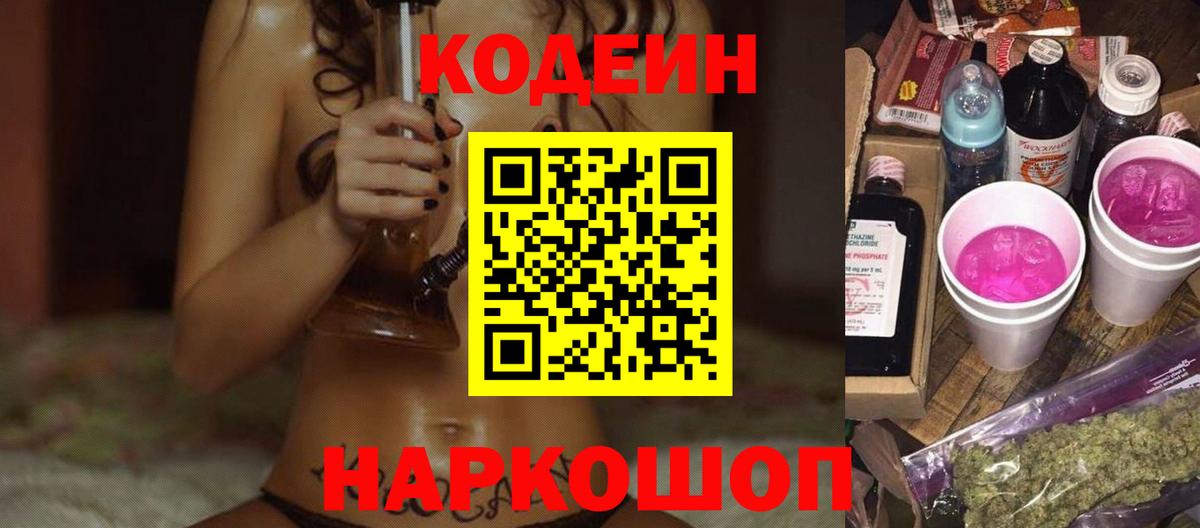Codein напиток Lean (лин)  Вход с VPN  Верхний Уфалей  Кодеиновый сироп Lean Purple Drank 