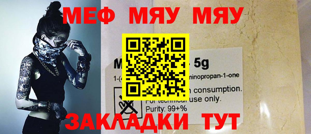 Меф мяу мяу мука Верхний Уфалей